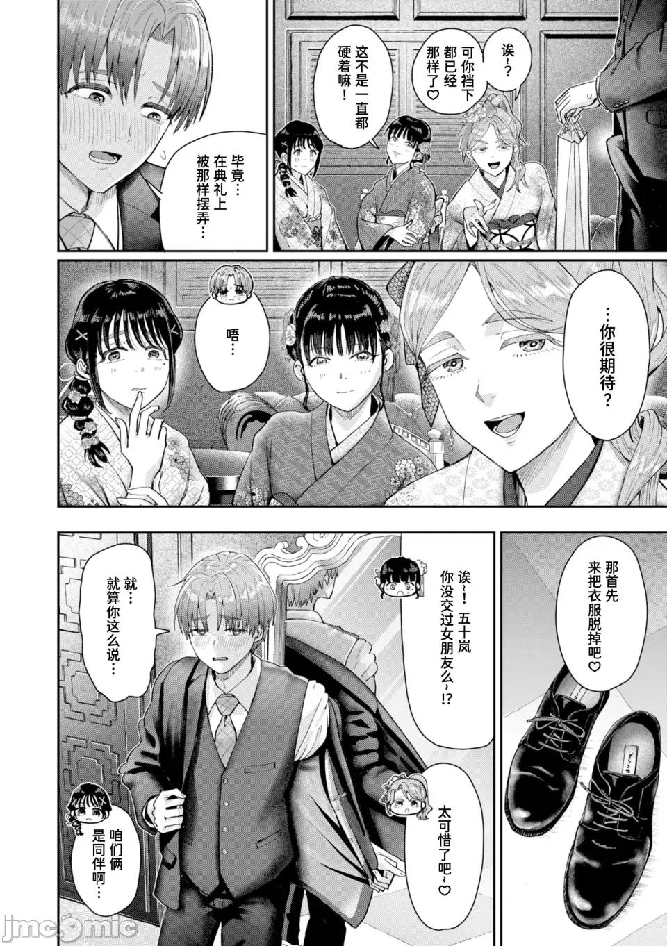 二十歲的聚會 二十歲的聚會 [遲遠個人漢化] [ぐりえるも] はたちのつどい (COMIC 快樂天 2026年3月號) [DL版] 第10页