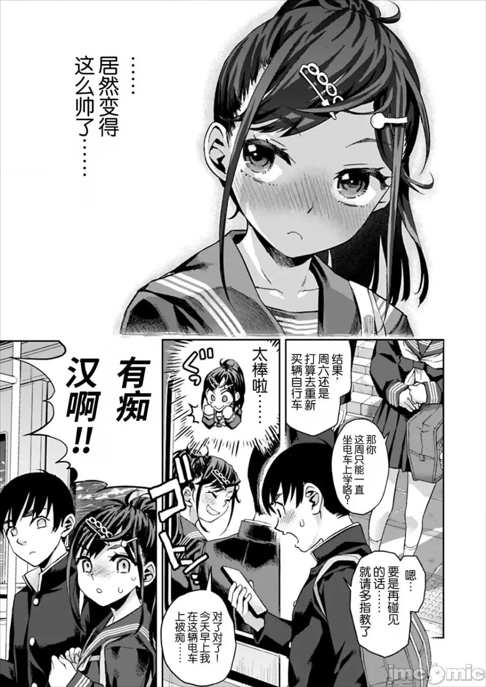 絕不原諒電車癡漢！！ 絕不原諒電車癡漢！！ [倫倫倫個人漢化] [てっちゃんハト (みなすきぽぷり)] 癡漢は許さない!! [DL版] 第10页