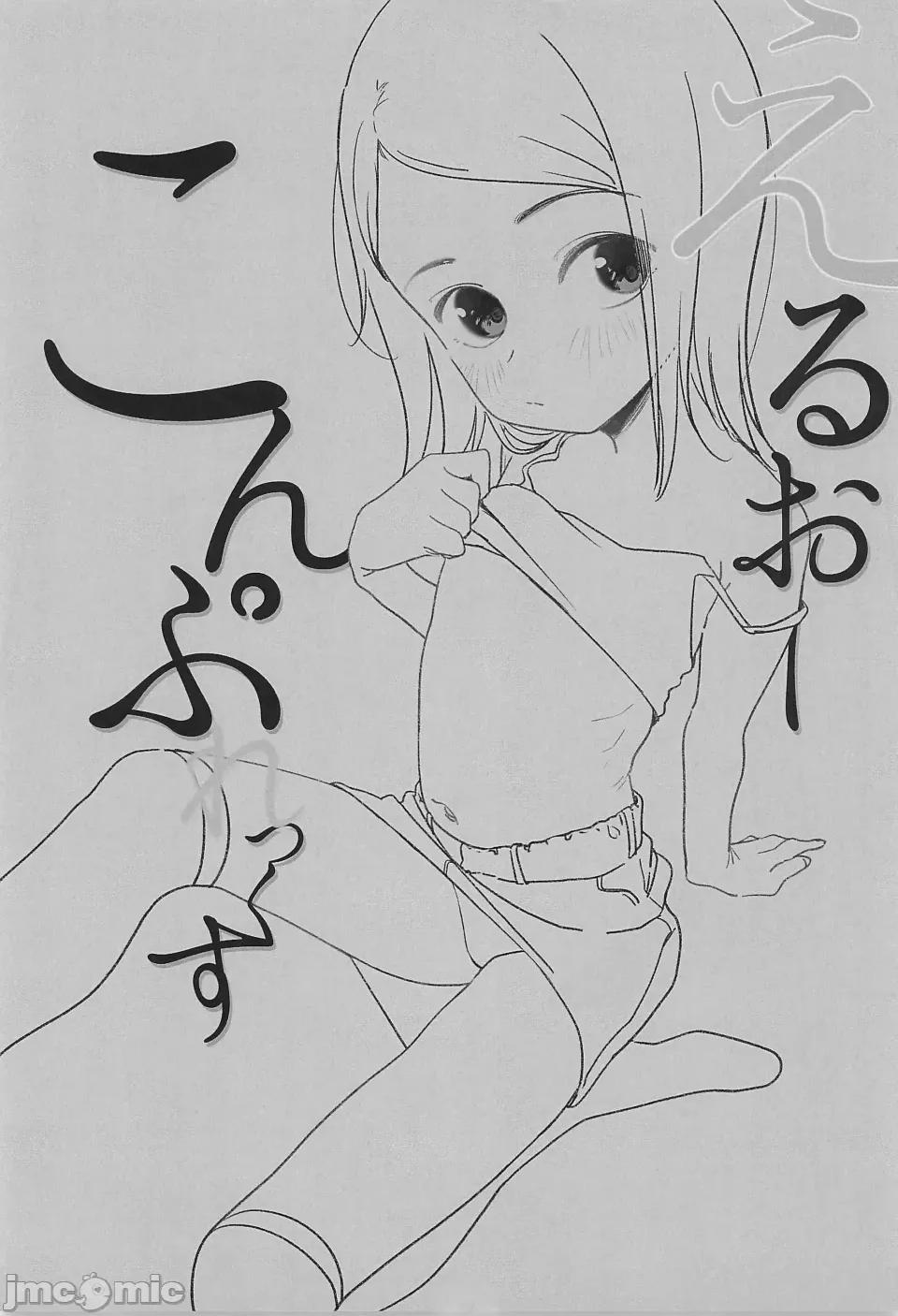 えるおーこんぷれっくす [暴碧漢化組] (ぷにケット52) [らっぴお (ぽにゃら)] えるおーこんぷれっくす 第3页