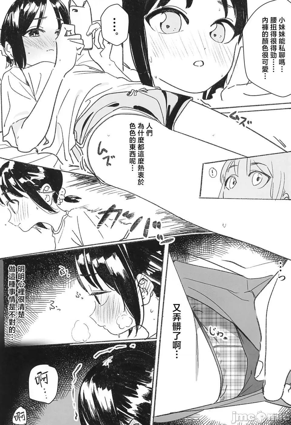 えるおーこんぷれっくす [暴碧漢化組] (ぷにケット52) [らっぴお (ぽにゃら)] えるおーこんぷれっくす 第6页