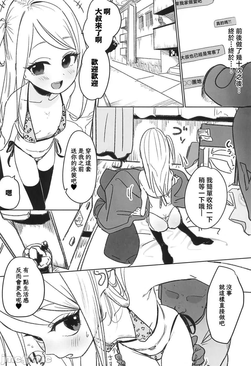 えるおーこんぷれっくす [暴碧漢化組] (ぷにケット52) [らっぴお (ぽにゃら)] えるおーこんぷれっくす 第10页