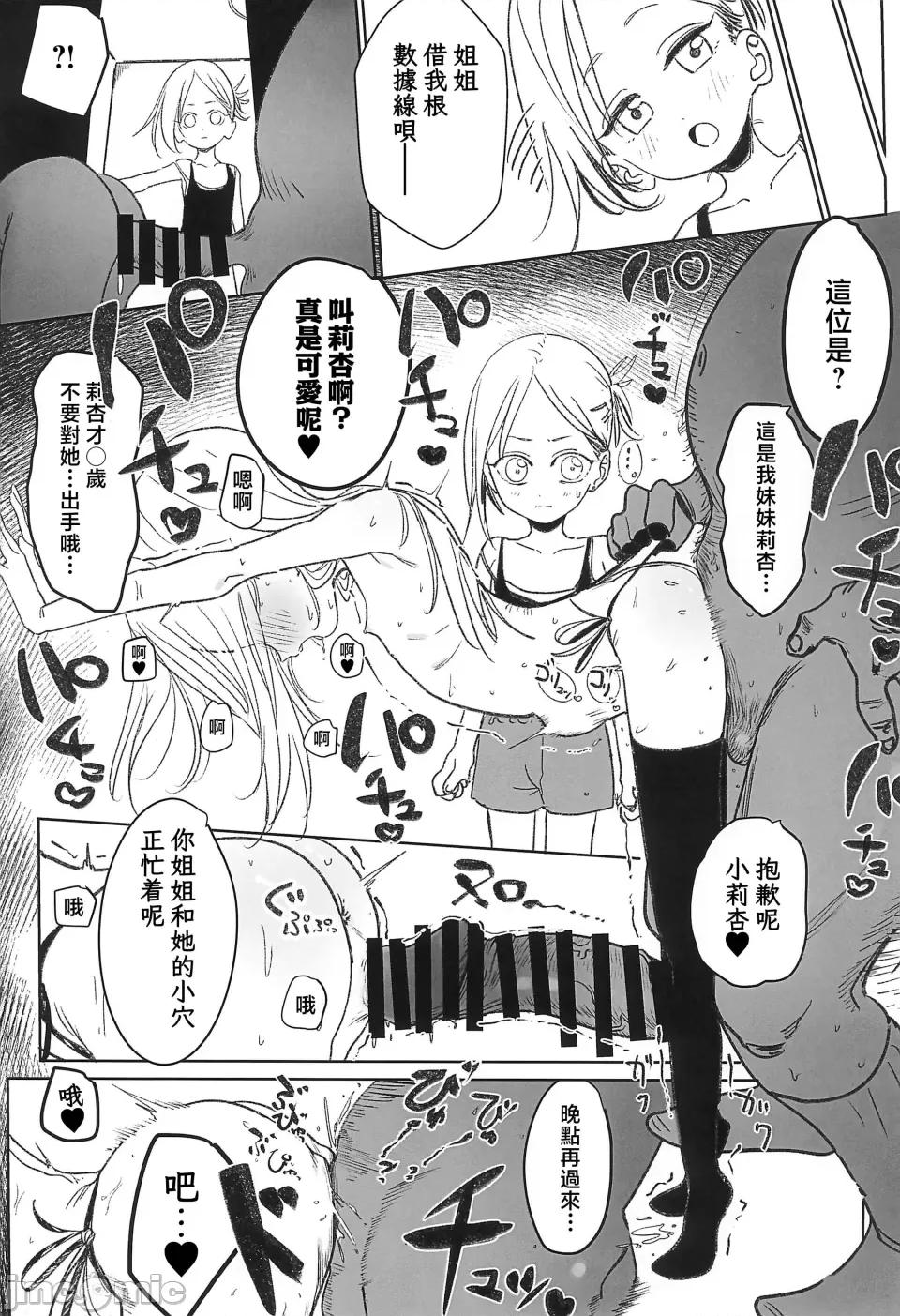えるおーこんぷれっくす [暴碧漢化組] (ぷにケット52) [らっぴお (ぽにゃら)] えるおーこんぷれっくす 第11页