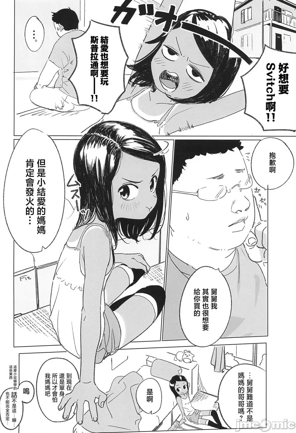 えるおーこんぷれっくす [暴碧漢化組] (ぷにケット52) [らっぴお (ぽにゃら)] えるおーこんぷれっくす 第26页