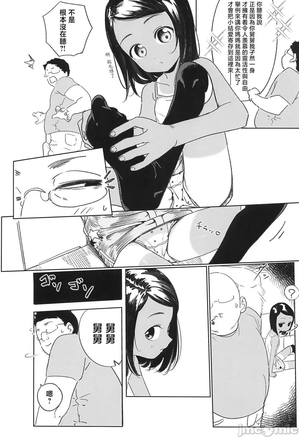 えるおーこんぷれっくす [暴碧漢化組] (ぷにケット52) [らっぴお (ぽにゃら)] えるおーこんぷれっくす 第27页