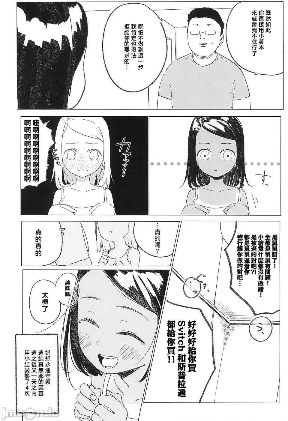 えるおーこんぷれっくす [暴碧漢化組] (ぷにケット52) [らっぴお (ぽにゃら)] えるおーこんぷれっくす 第29页