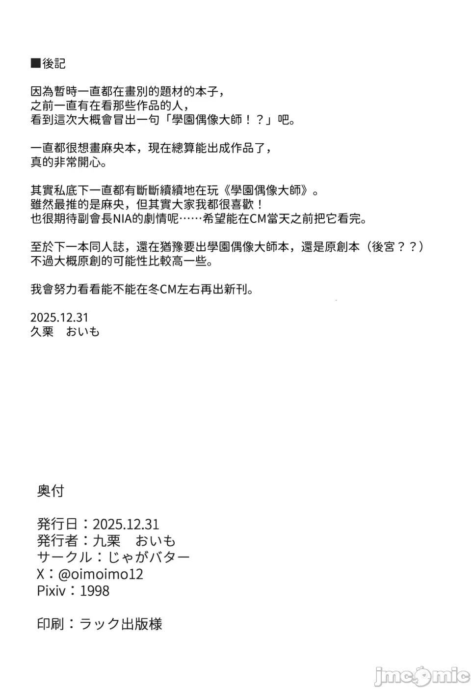 最後還是輸掉了的麻央學姊 最後還是輸掉了的麻央學姊 [Amerins漢化] (C107) [じゃがバター (九栗おいも)] やっぱり負けちゃう麻央センパイ (學園アイドルマスター) 第32页