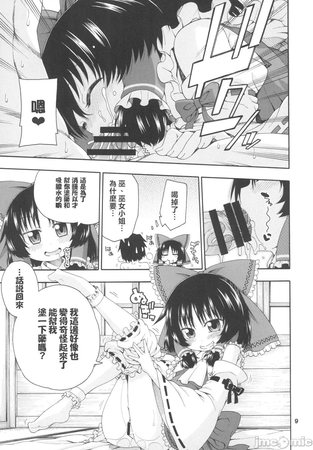 東方迷込～靈夢編 [不做主角漢化組] (例大祭15) [はにゃ屋敷 (はにゃ)] 東方迷込～靈夢編～ (東方Project) [中國翻譯] [DL版] 第10页