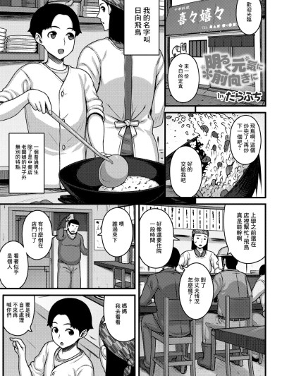 明るく元氣に前向きに