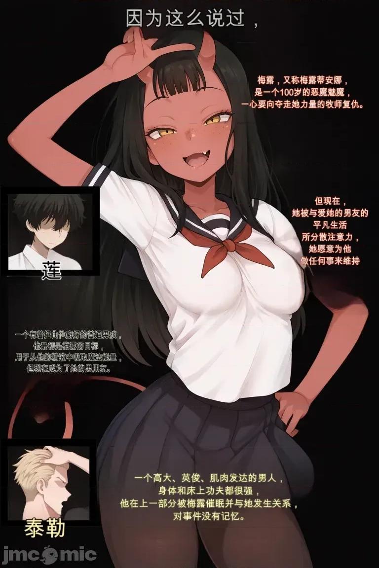 Meru [Mackai] Meru the Succubus NTS 2 [AI Generated] 第4页