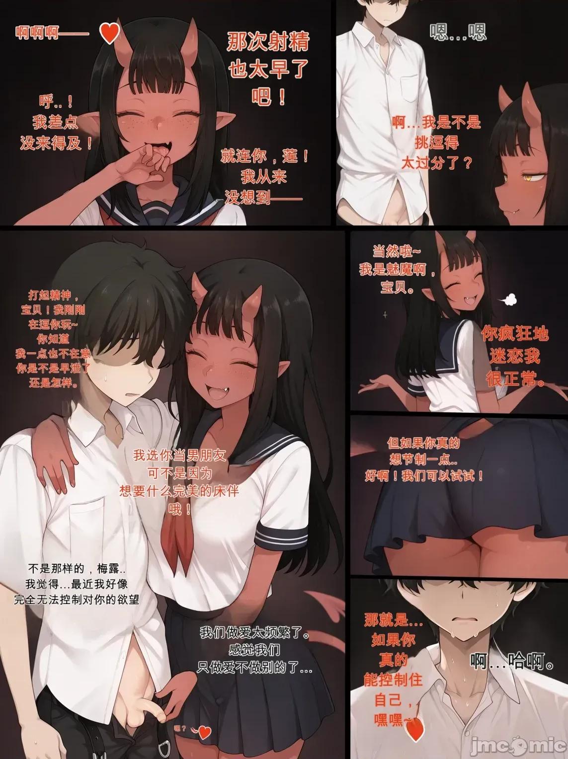 Meru [Mackai] Meru the Succubus NTS 2 [AI Generated] 第10页