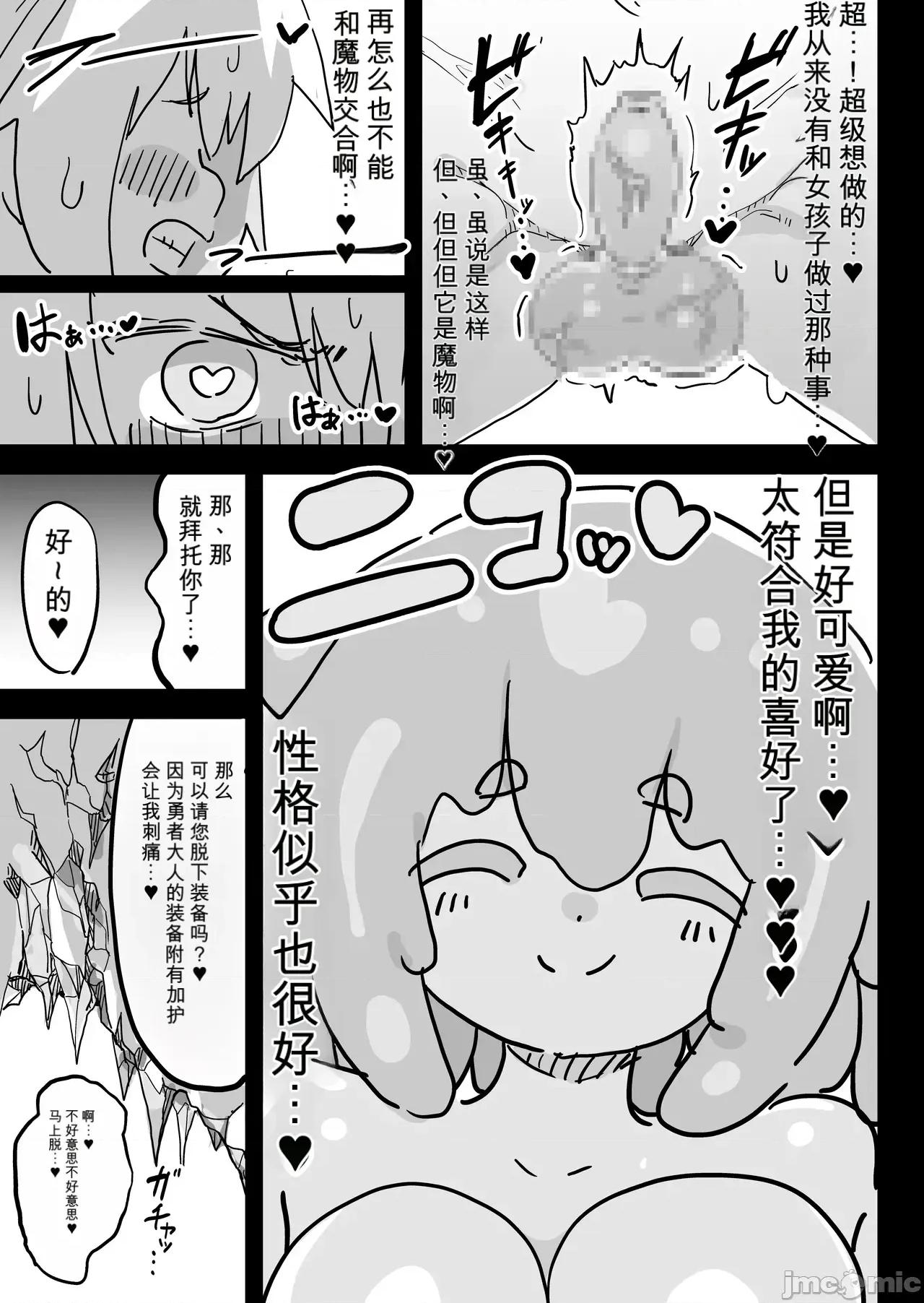 スライム娘とお貢ぎ勇者 [里垢 (うらあか18)] スライム娘とお貢ぎ勇者 魔王討伐寸前でスライム娘にやられちゃいました [中國翻譯] 第10页