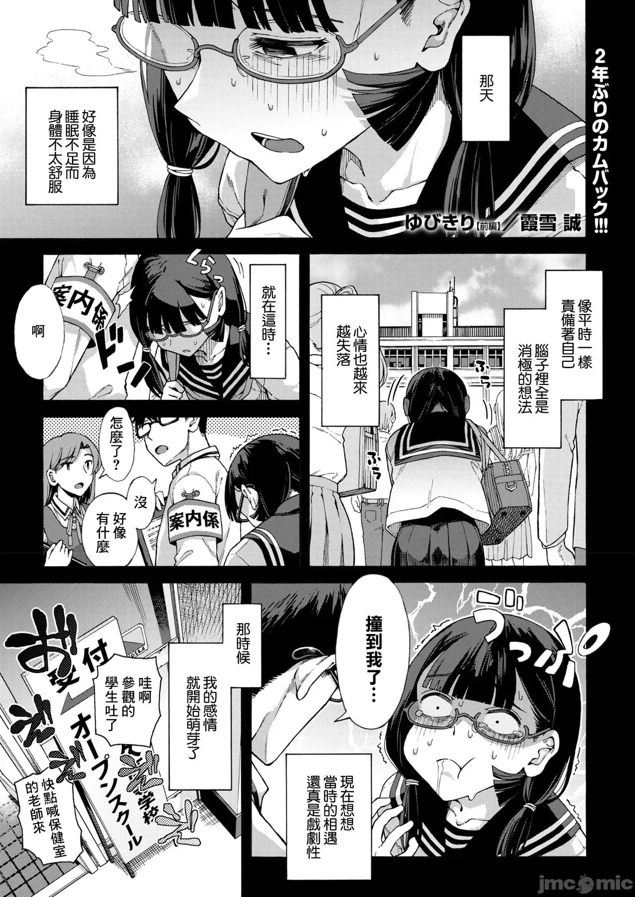 ゆびきり [霞雪 誠] ゆびきり【前編】 (コミックホットミルク 2026年6月號) [中國翻譯] [DL版] 第1页