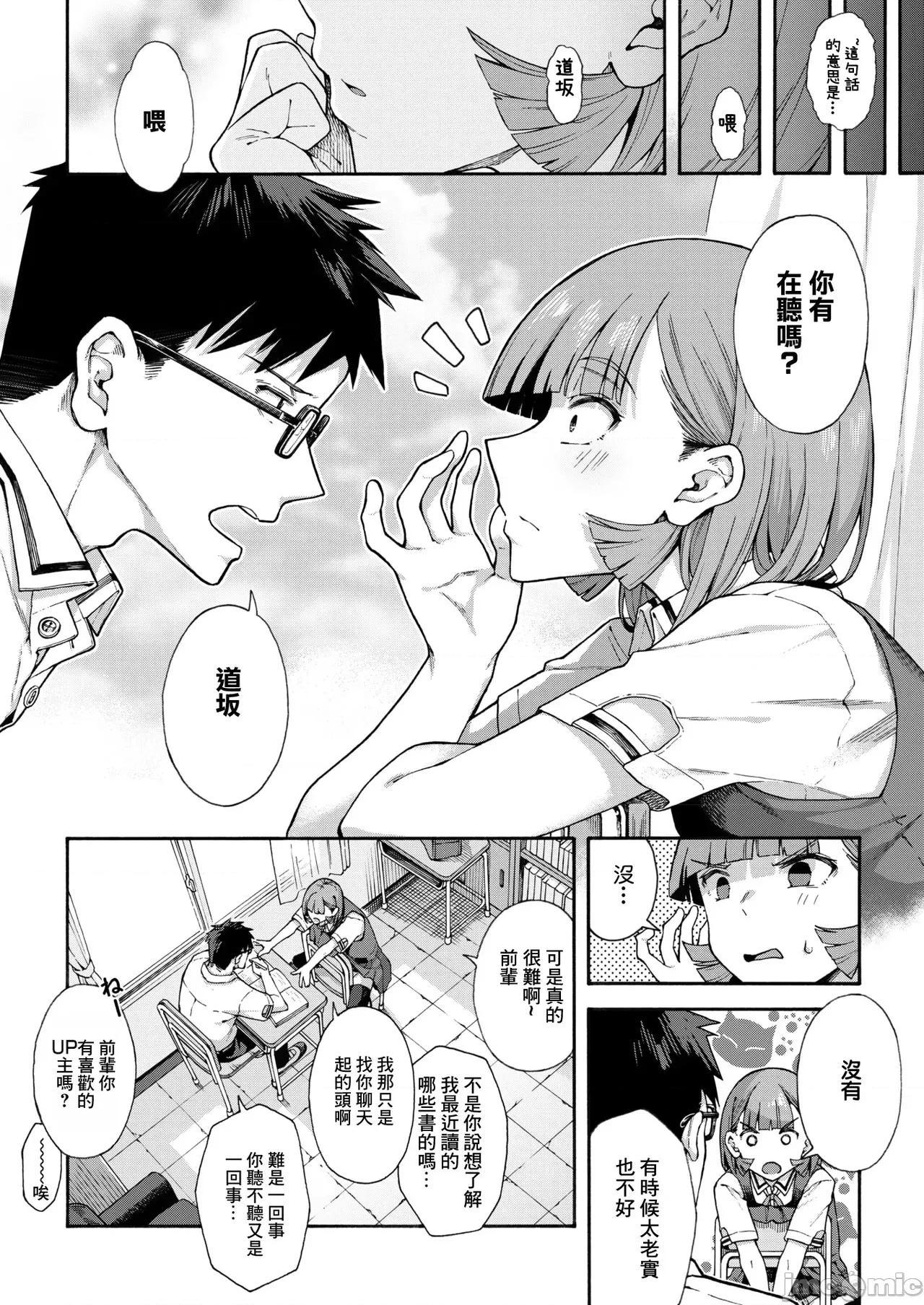 ゆびきり [霞雪 誠] ゆびきり【前編】 (コミックホットミルク 2026年6月號) [中國翻譯] [DL版] 第2页