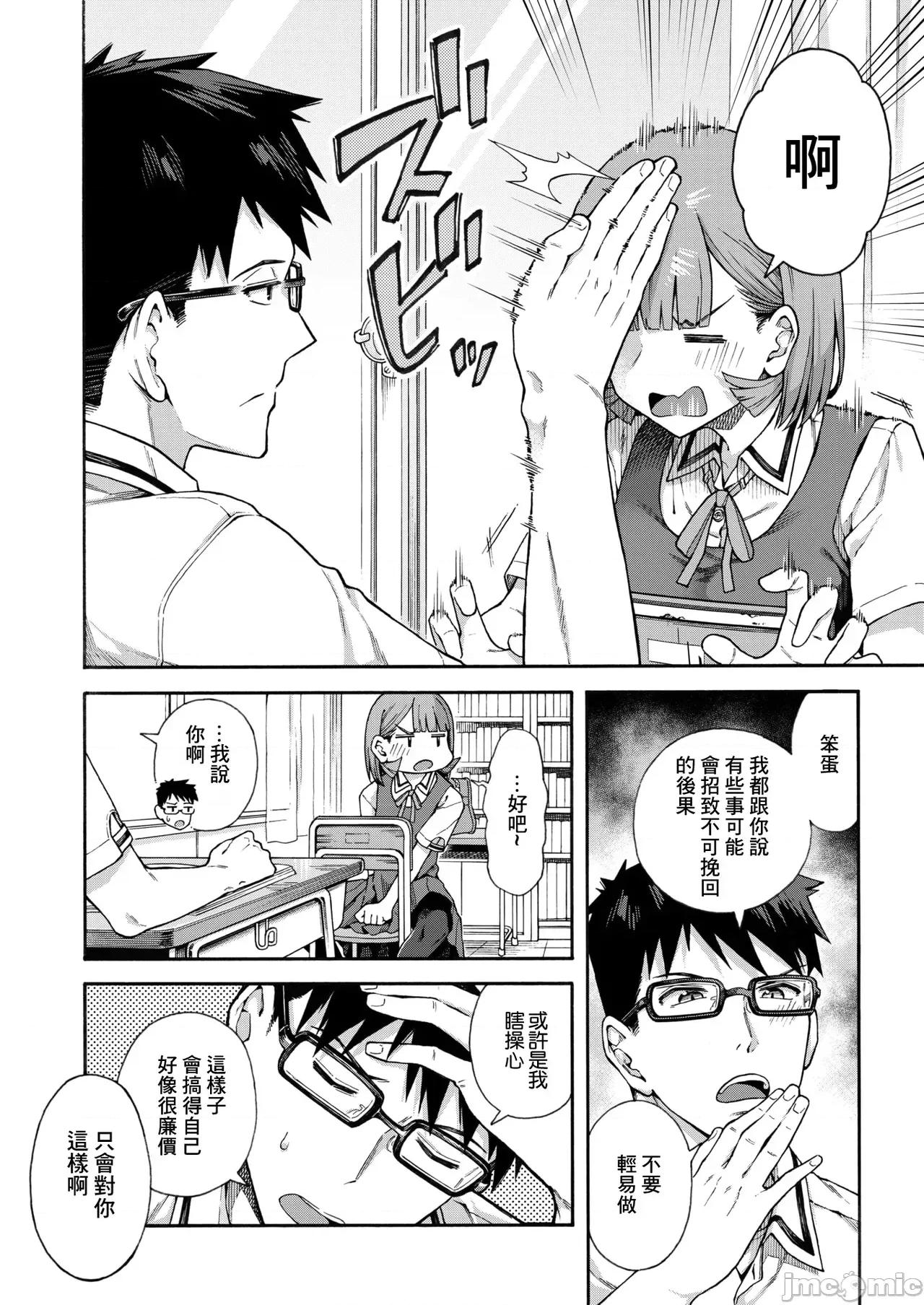 ゆびきり [霞雪 誠] ゆびきり【前編】 (コミックホットミルク 2026年6月號) [中國翻譯] [DL版] 第4页