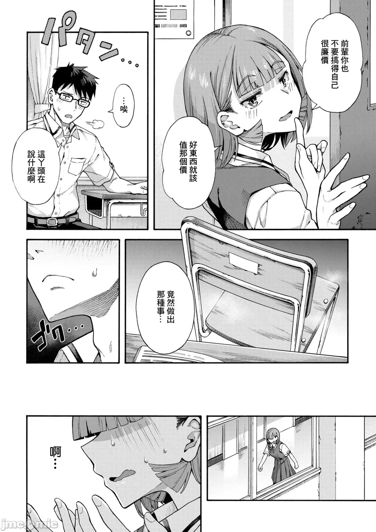 ゆびきり [霞雪 誠] ゆびきり【前編】 (コミックホットミルク 2026年6月號) [中國翻譯] [DL版] 第6页
