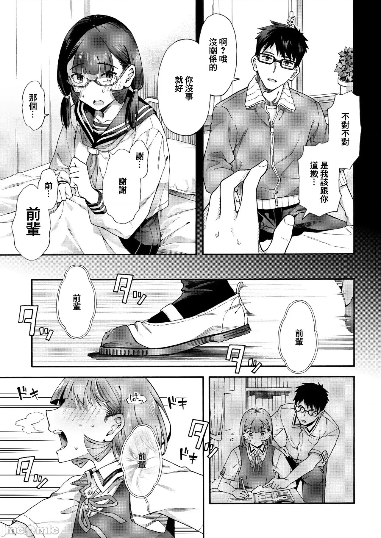 ゆびきり [霞雪 誠] ゆびきり【前編】 (コミックホットミルク 2026年6月號) [中國翻譯] [DL版] 第29页