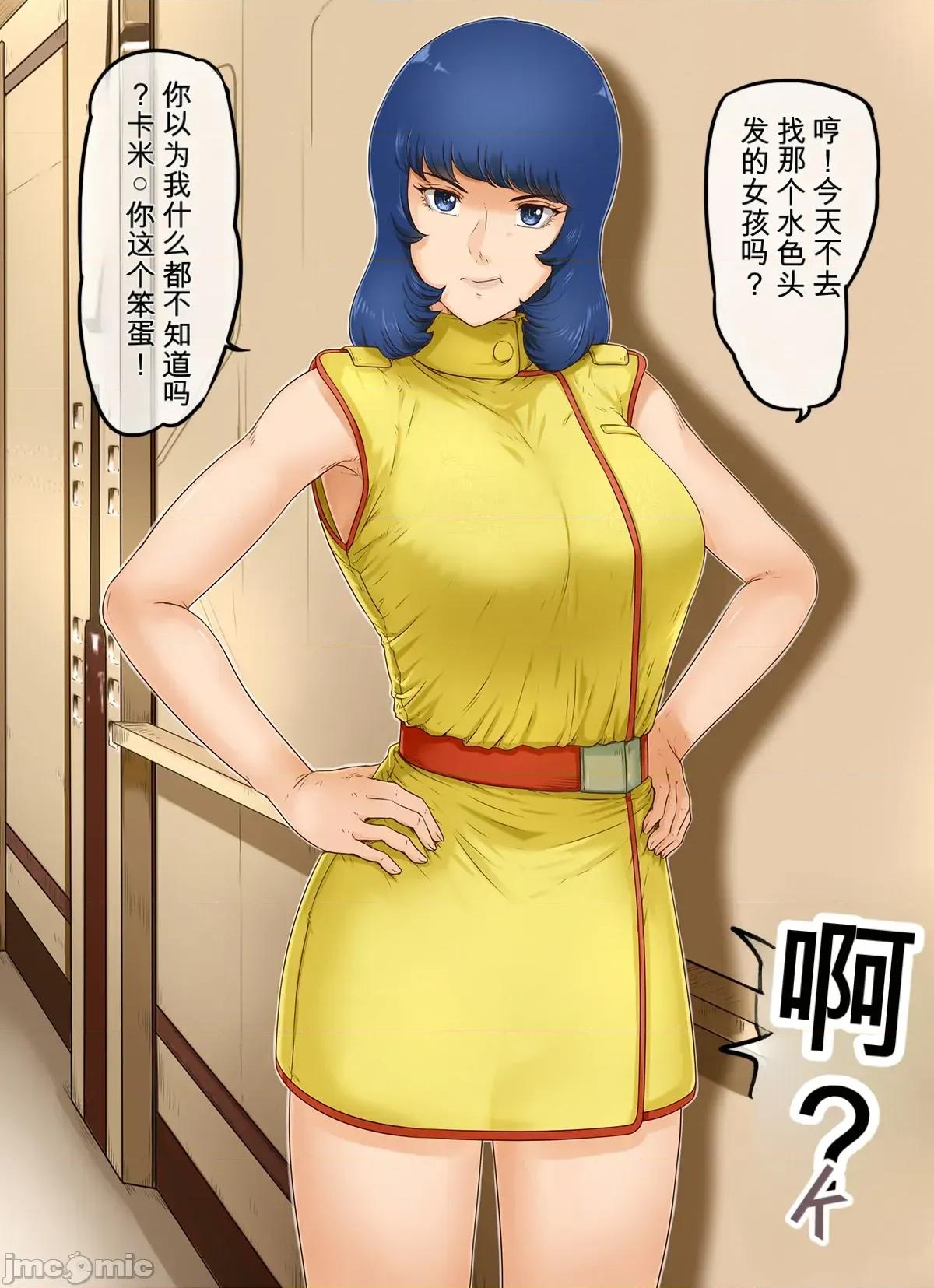 II [レモンケーキ (檸檬慶喜)] 起動聖女Zガールズ II (機動戰士Ζガンダム) [中國翻譯] 第41页