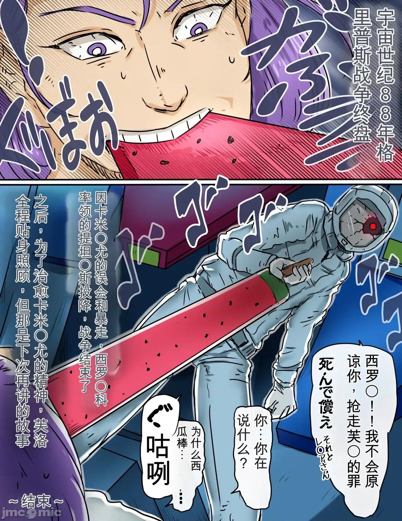 II [レモンケーキ (檸檬慶喜)] 起動聖女Zガールズ II (機動戰士Ζガンダム) [中國翻譯] 第101页