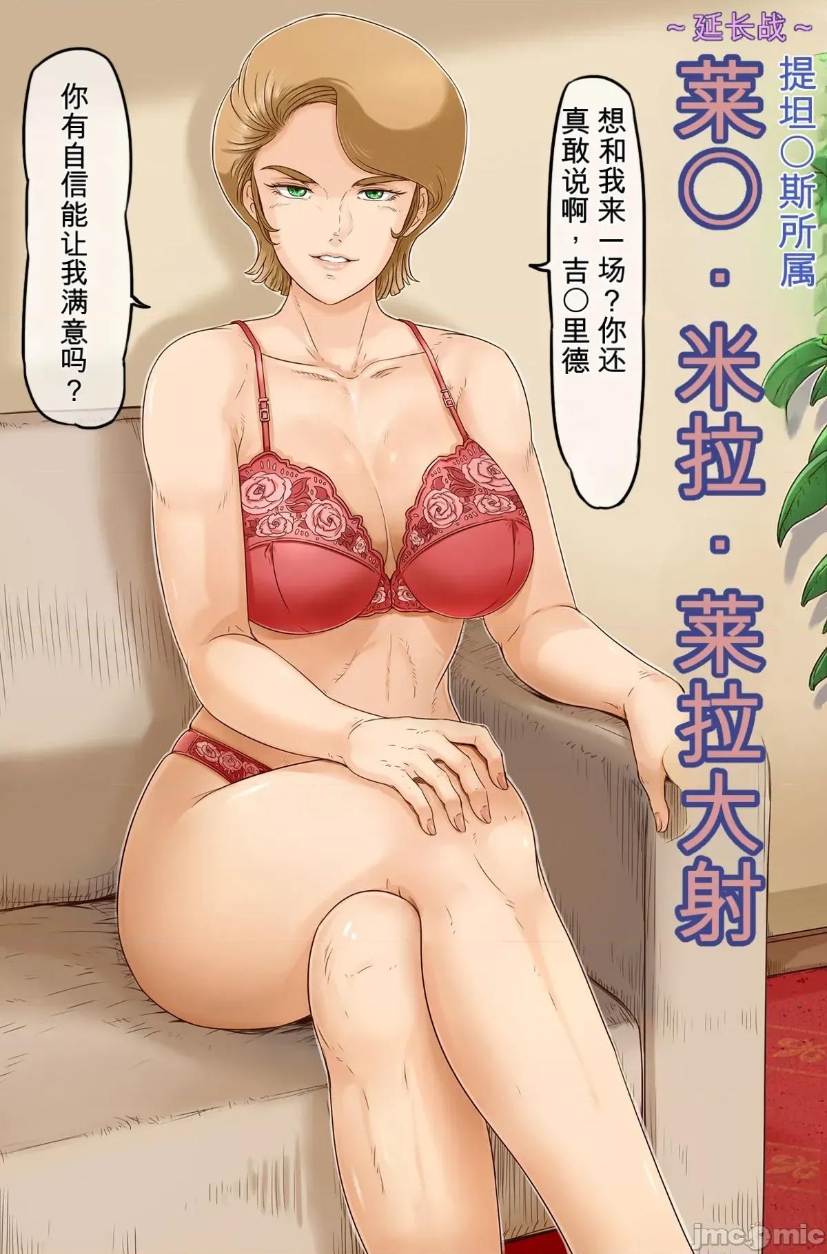 II [レモンケーキ (檸檬慶喜)] 起動聖女Zガールズ II (機動戰士Ζガンダム) [中國翻譯] 第102页