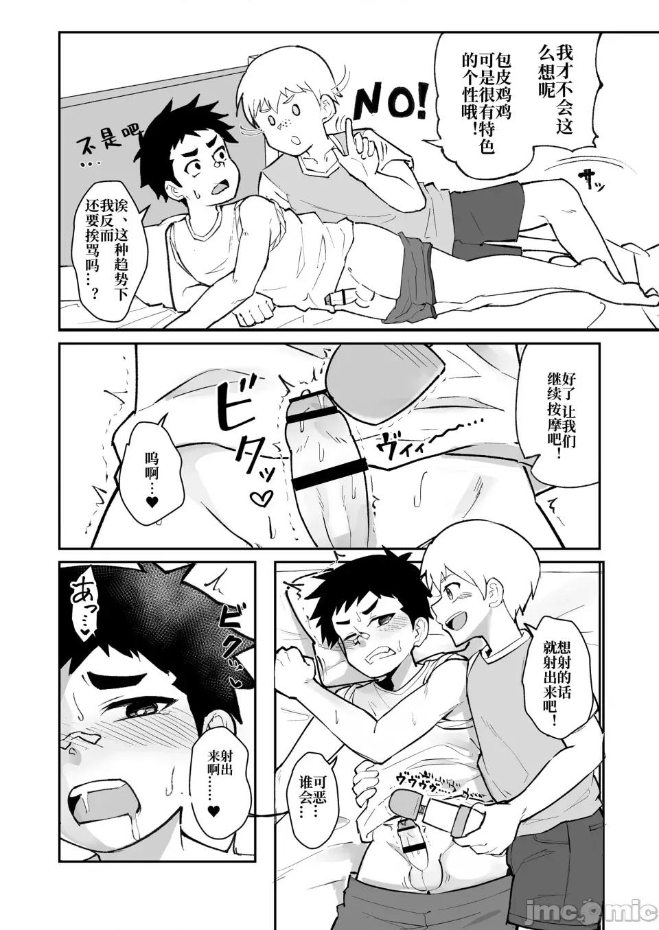 家庭寄宿的男生正是喜歡類型所以了一番 【とえる】家庭寄宿的男生正是喜歡類型所以調教了一番 第10页