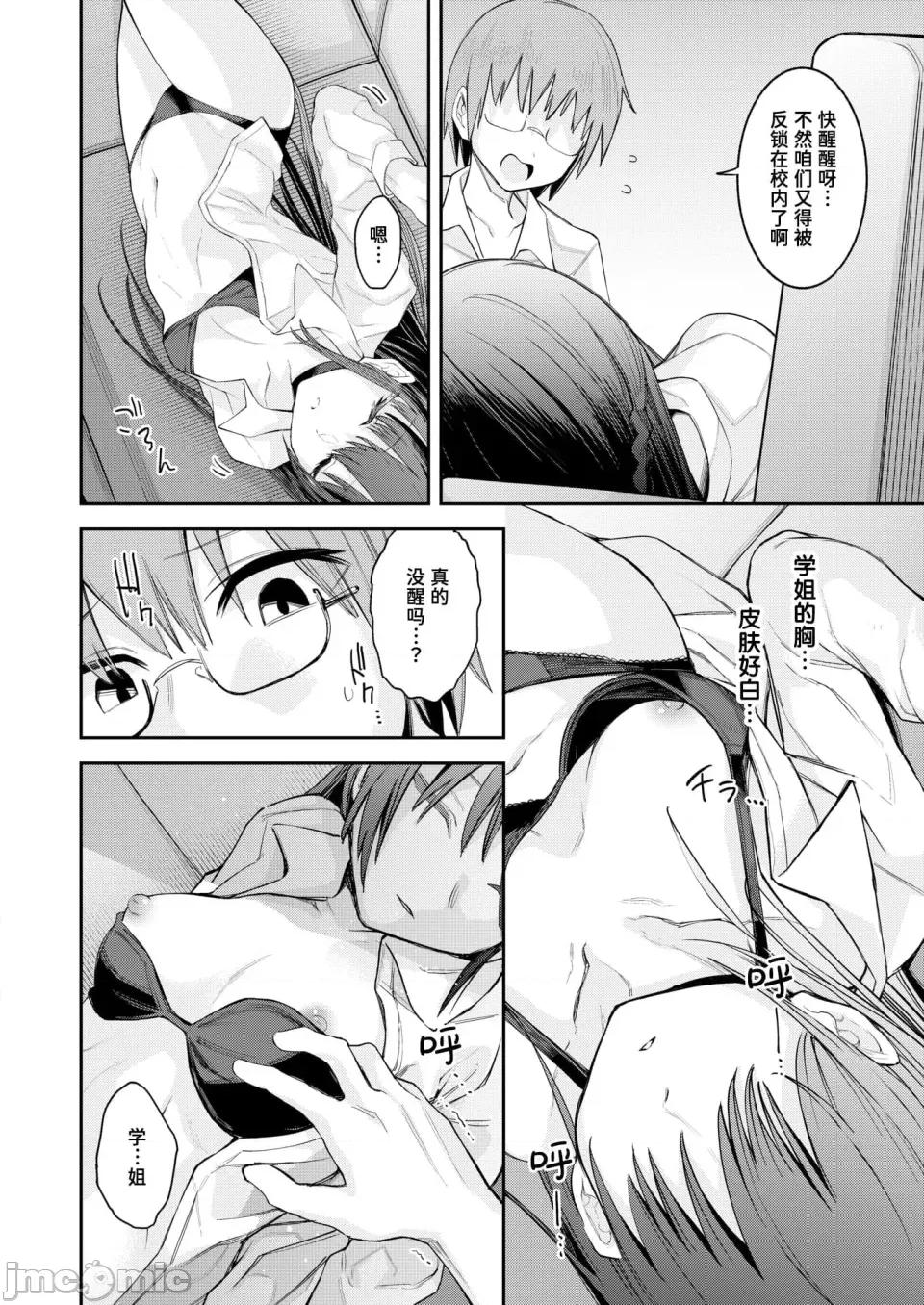 捕食系彼女 [遲遠個人漢化] [おけえち] 捕食系彼女 (COMIC 快樂天 2026年7月號) [DL版] 第10页