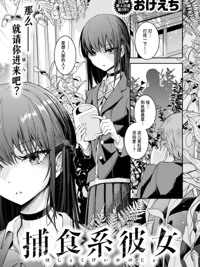捕食系彼女