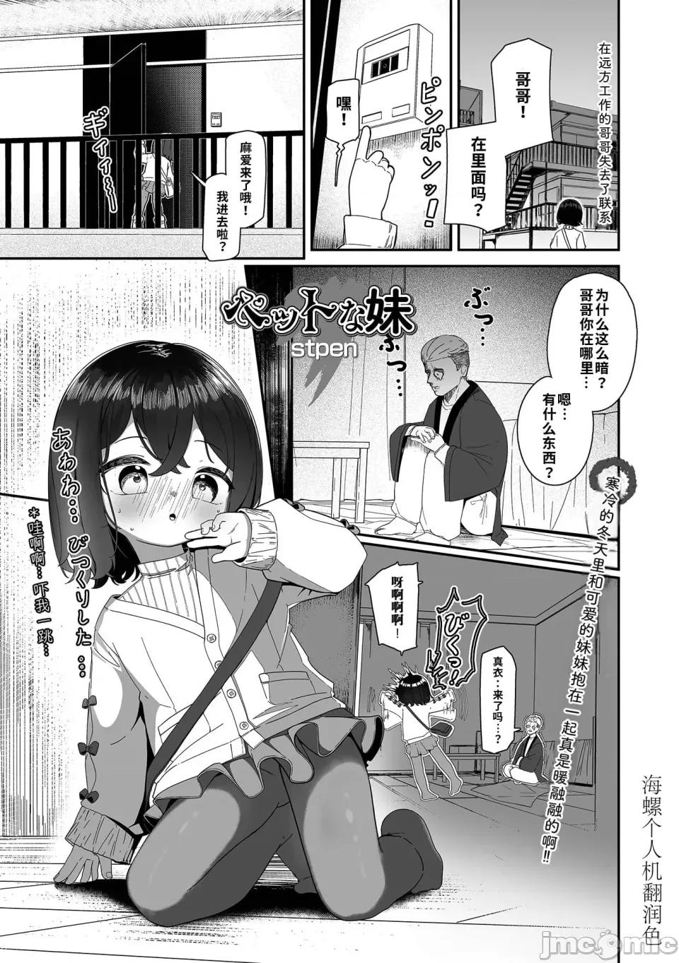 ペットな妹 [海螺個人機翻潤色] [Stpen] ペットな妹 (コミック Mate legend Vol.68 2026年4月號) [DL版] 第1页