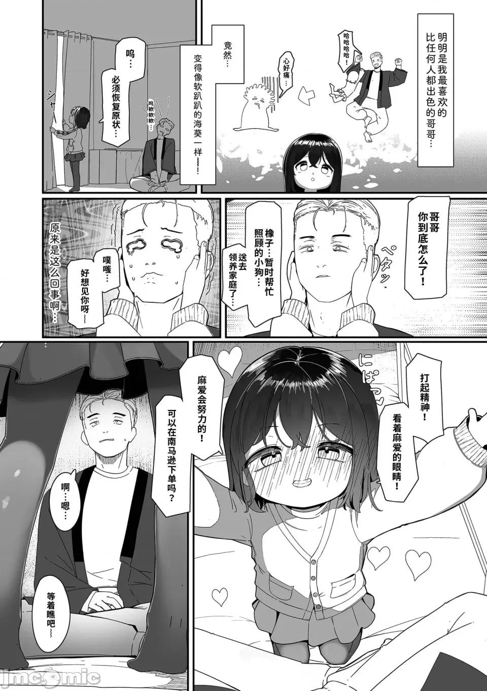 ペットな妹 [海螺個人機翻潤色] [Stpen] ペットな妹 (コミック Mate legend Vol.68 2026年4月號) [DL版] 第2页