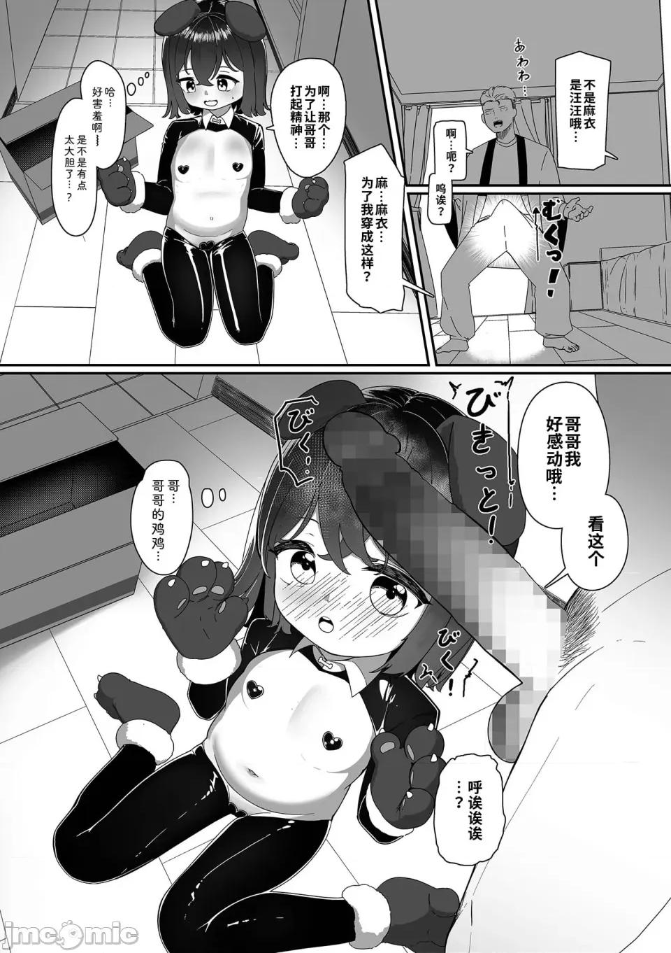 ペットな妹 [海螺個人機翻潤色] [Stpen] ペットな妹 (コミック Mate legend Vol.68 2026年4月號) [DL版] 第4页