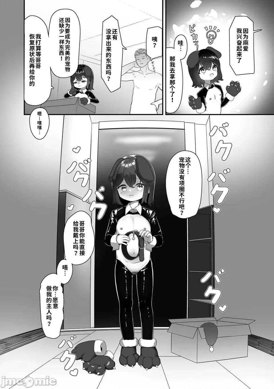ペットな妹 [海螺個人機翻潤色] [Stpen] ペットな妹 (コミック Mate legend Vol.68 2026年4月號) [DL版] 第7页