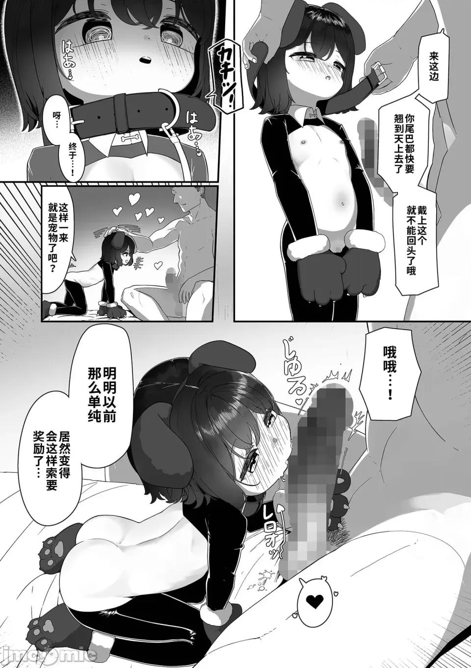 ペットな妹 [海螺個人機翻潤色] [Stpen] ペットな妹 (コミック Mate legend Vol.68 2026年4月號) [DL版] 第8页