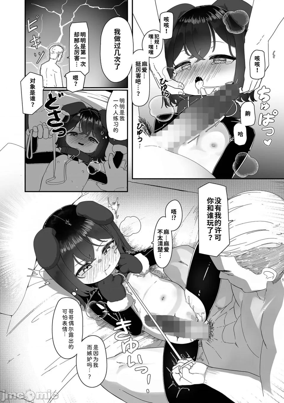 ペットな妹 [海螺個人機翻潤色] [Stpen] ペットな妹 (コミック Mate legend Vol.68 2026年4月號) [DL版] 第10页
