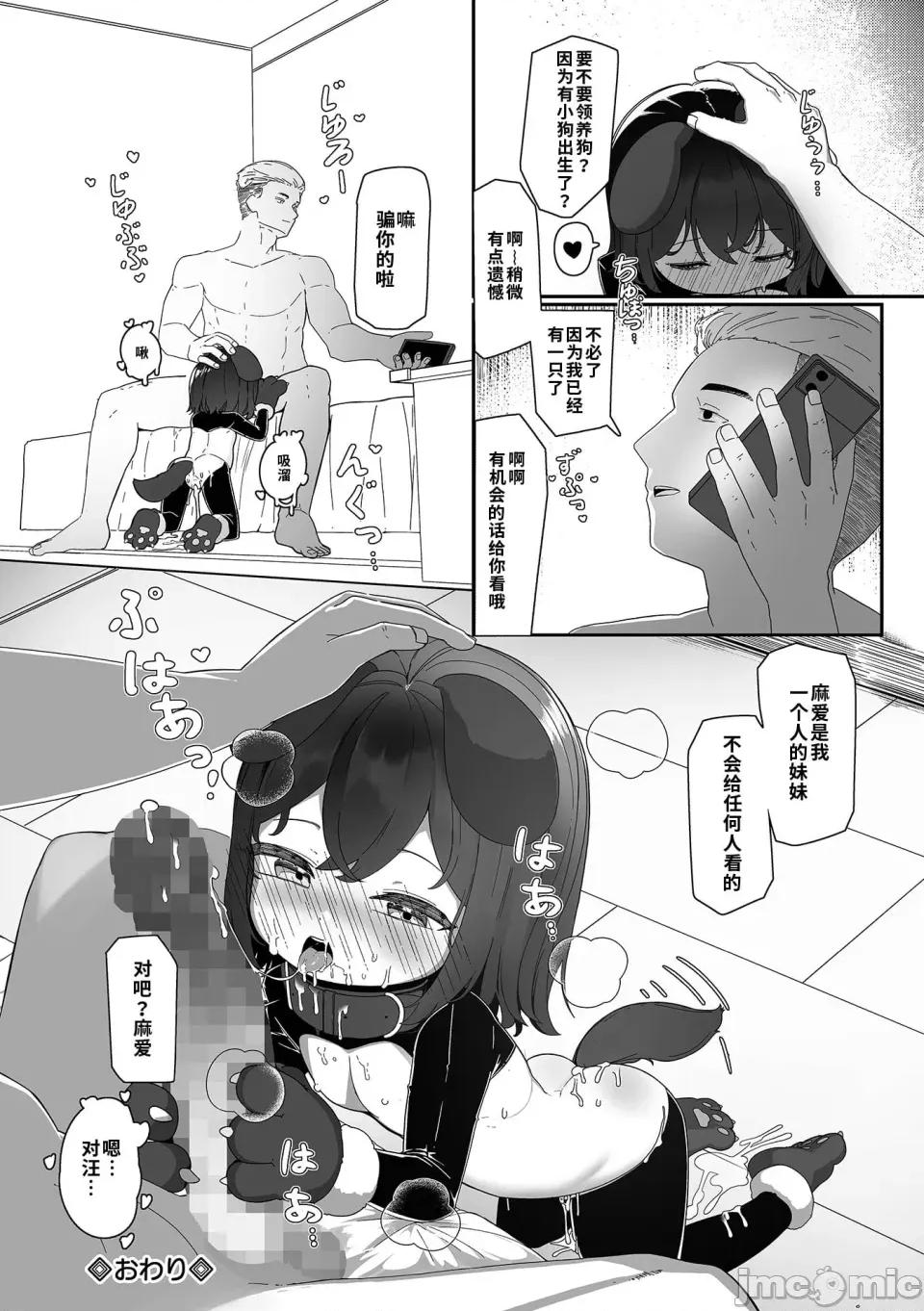 ペットな妹 [海螺個人機翻潤色] [Stpen] ペットな妹 (コミック Mate legend Vol.68 2026年4月號) [DL版] 第16页