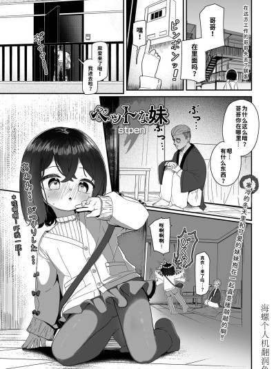 ペットな妹