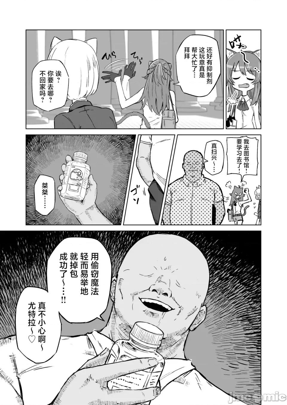 發情期だからってキライなおっさんにオチるワケ…! [紫藤漢化組] (C107)[ノノギシパーク (ノノギシ)] 發情期だからってキライなおっさんにオチるワケ…! [DL版] 第10页