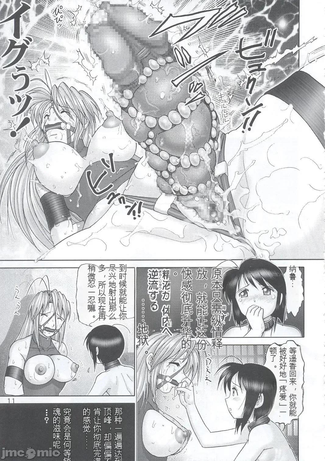 マゾしの (C63) [雷神會 (はるきゲにあ)] マゾしの 四 (ラブひな)[AI機翻][中國翻譯] 第10页