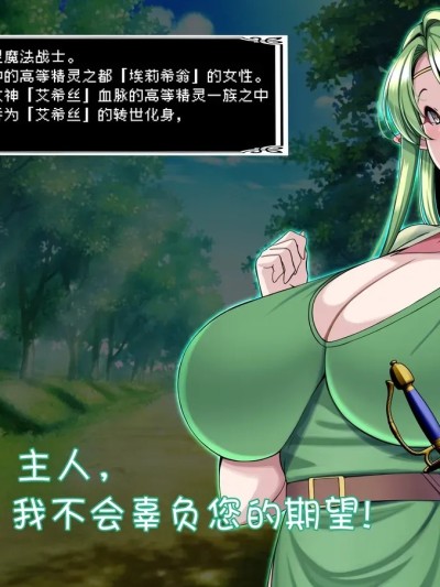 我滿懷信任地派出去的部下…艾爾菲奧涅篇