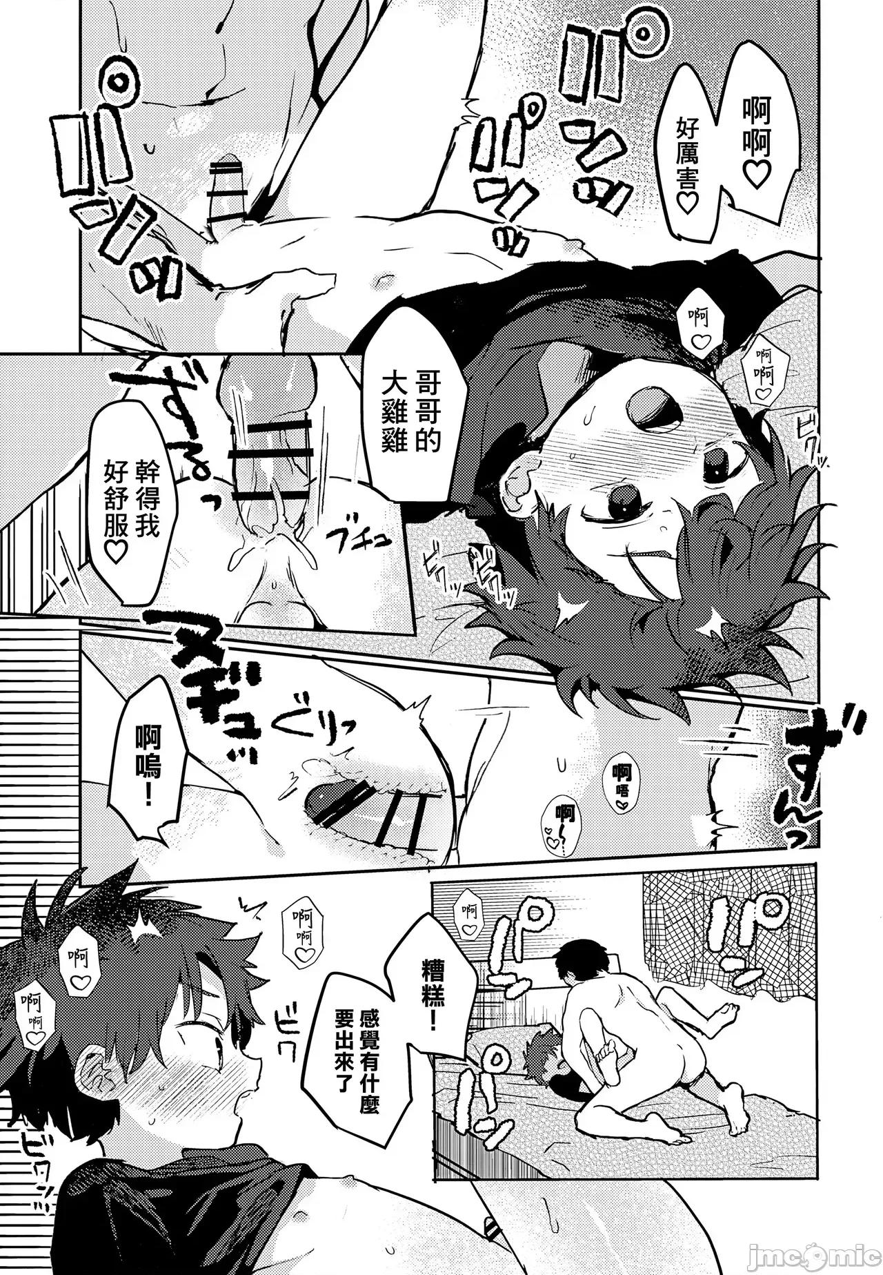 正太VS臭小鬼 正太VS臭小鬼 最喜歡的那個他居然被弟弟睡了 (ショタフェス22) [棒屋さん (baby stick)] ショタVSクソガキ 大好きなあの子が弟に寢取られる [中國翻譯] 第10页