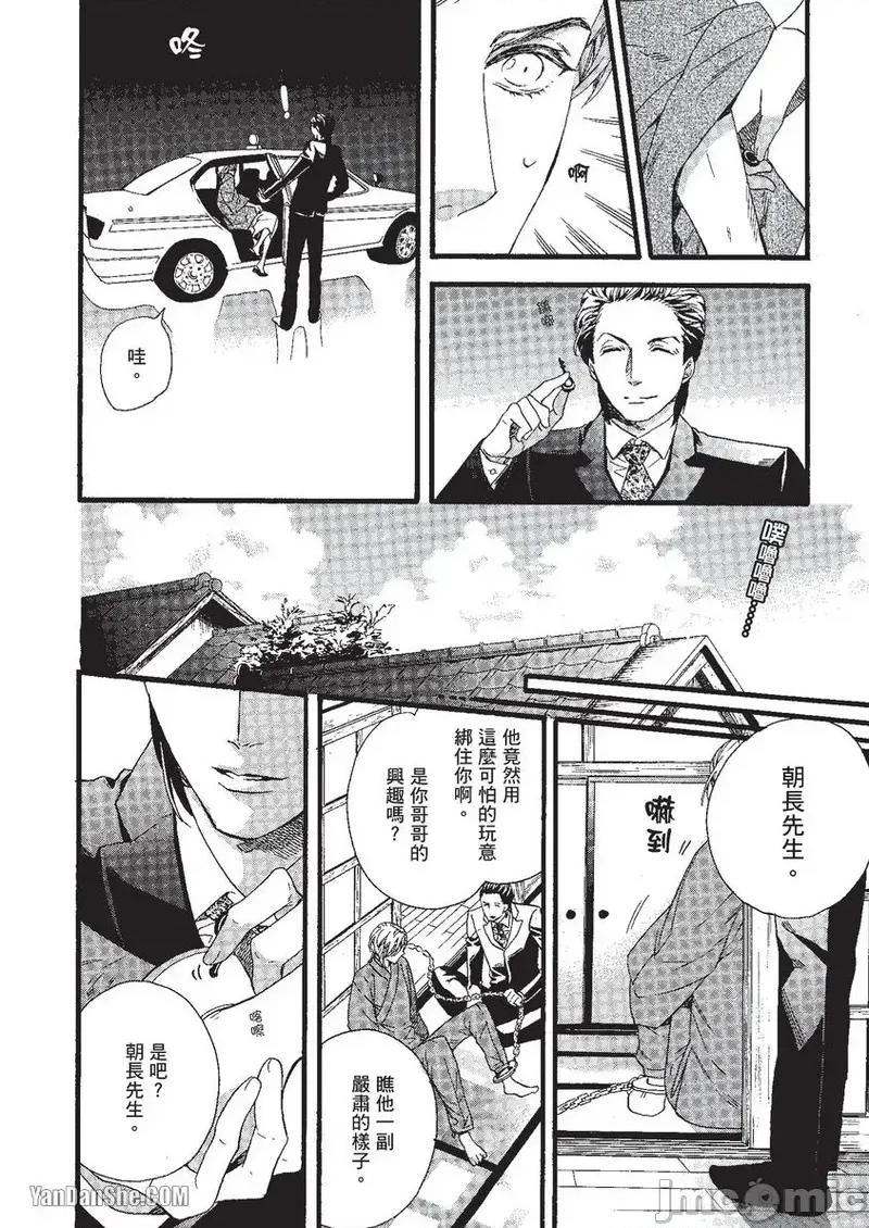 書法家朝長風月的愛戀 [北澤きょう] 書法家朝長風月的愛戀 第77页