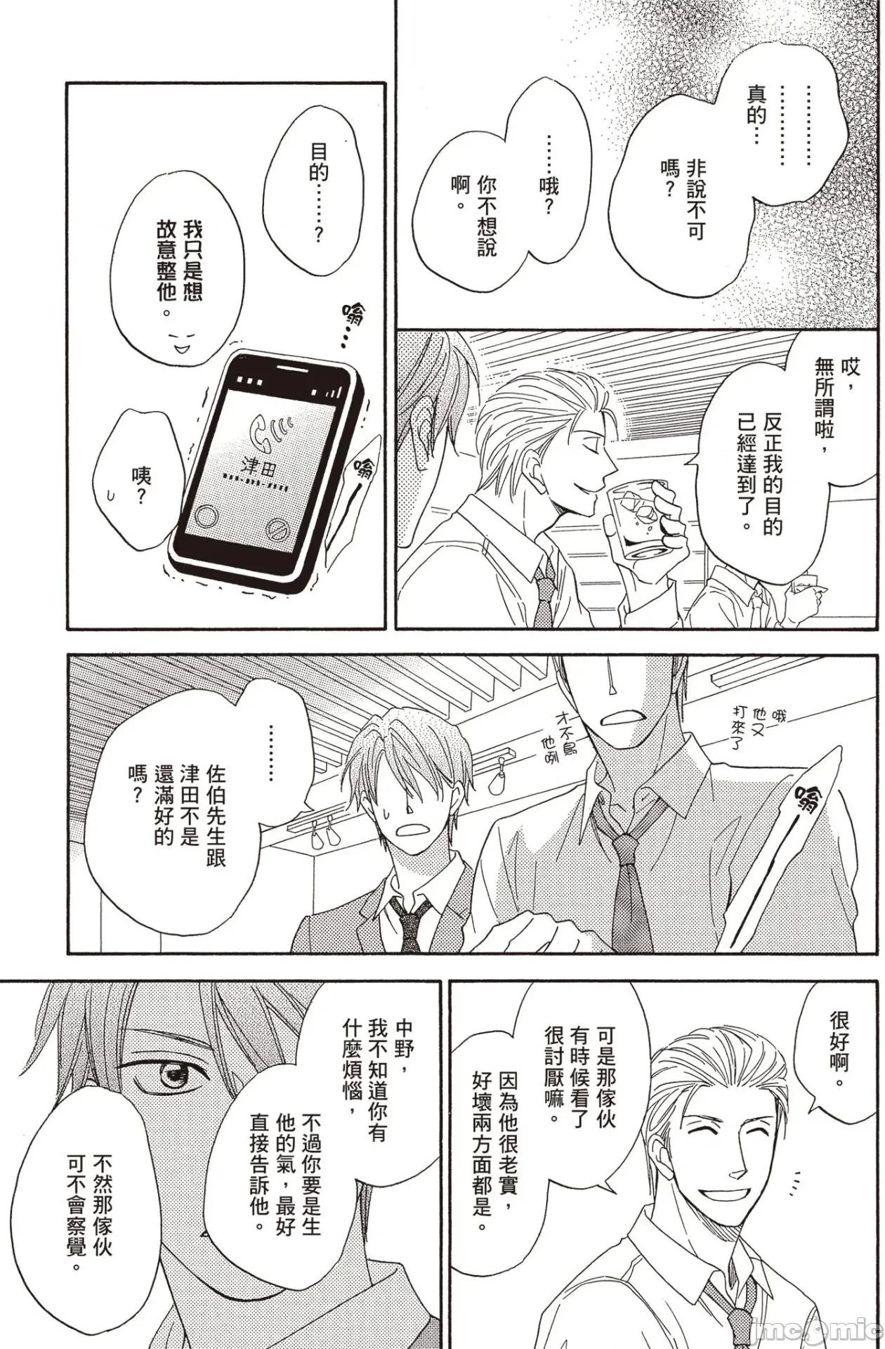 錯位記憶 錯位記憶 2 [夏目イサク] いかさまメモリ 2 第10页