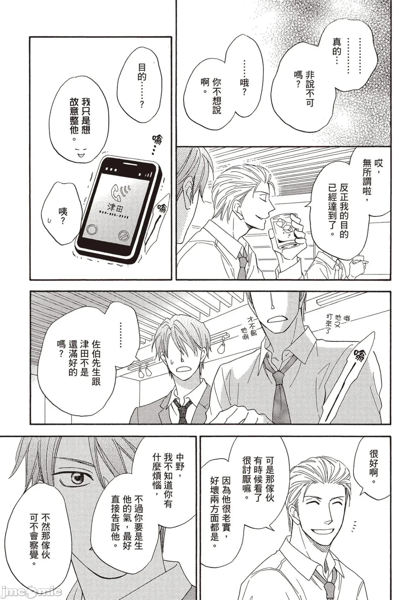 錯位記憶 錯位記憶 2 [夏目イサク] いかさまメモリ 2 第10页