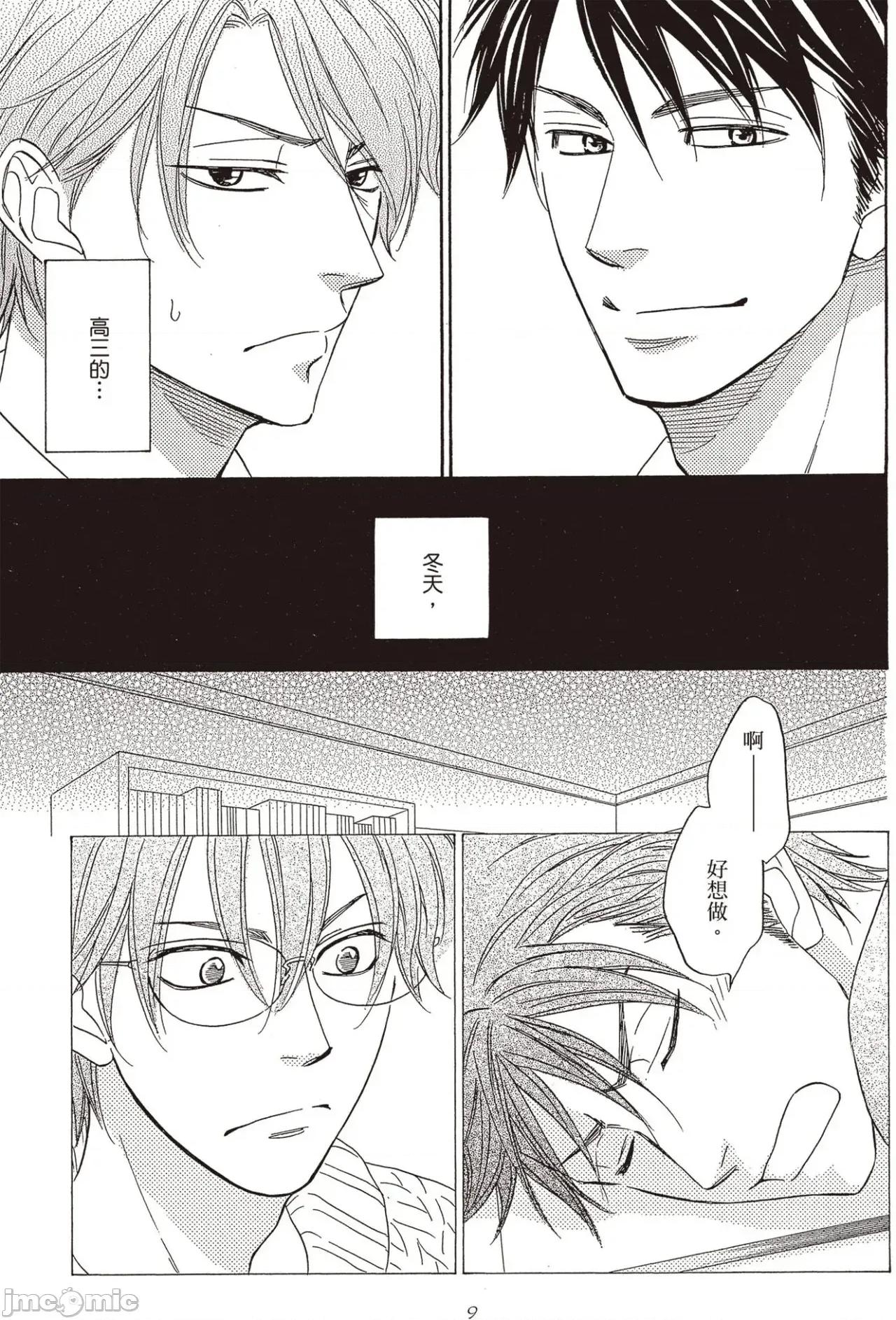 錯位記憶 錯位記憶 [夏目イサク] いかさまメモリ 第10页