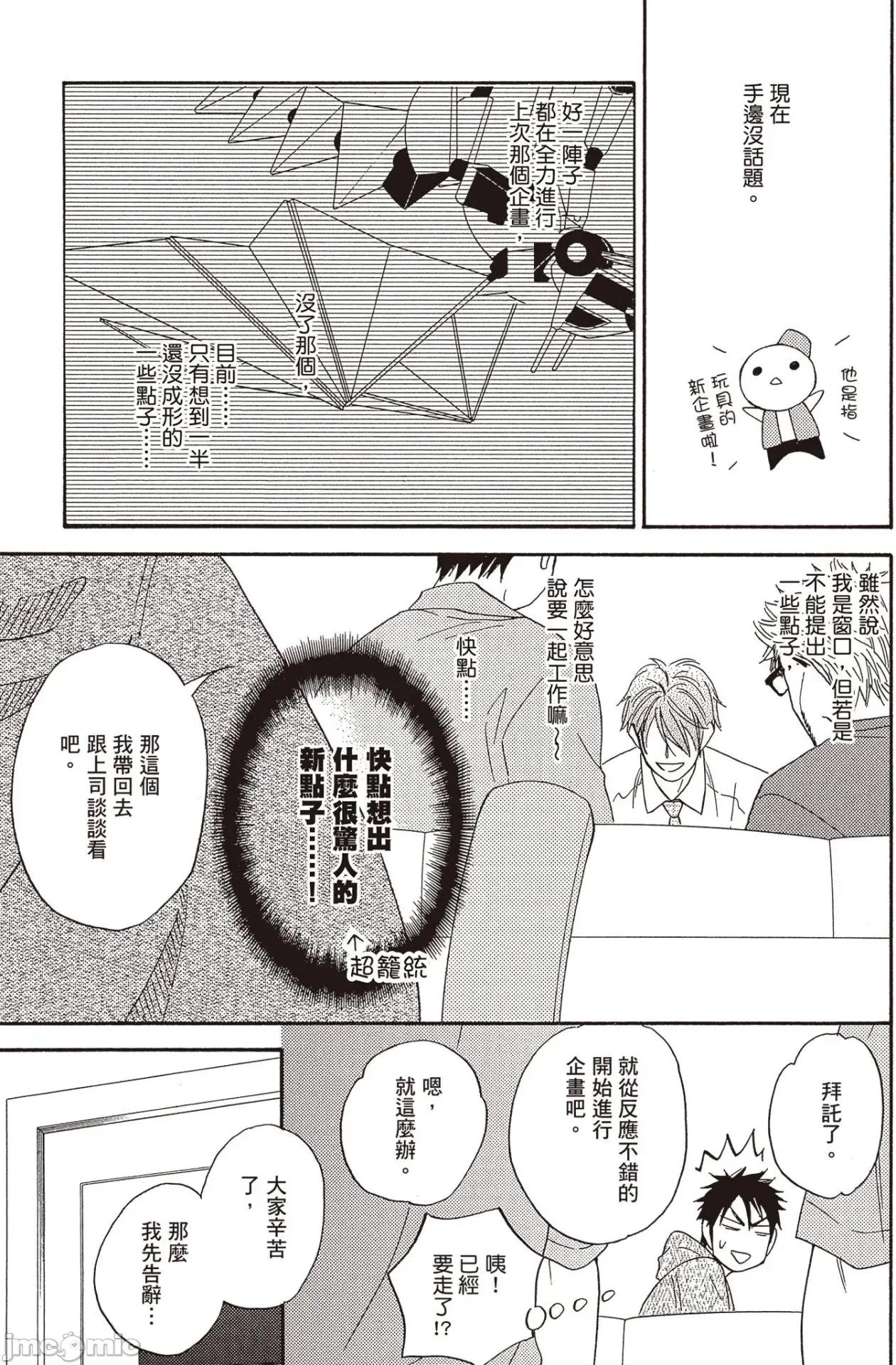 錯位記憶 錯位記憶 [夏目イサク] いかさまメモリ 第77页