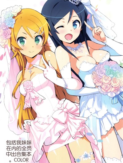 俺の妹ふくめて全員しまとめ本COLOR總集編2015