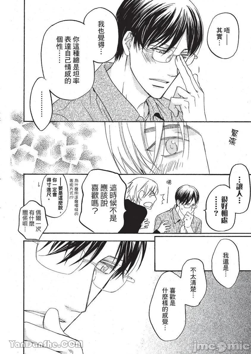 契合度最棒的戀人 契合度最棒的戀人 [幸。 (麻生海)] 氣が合うということは 第77页