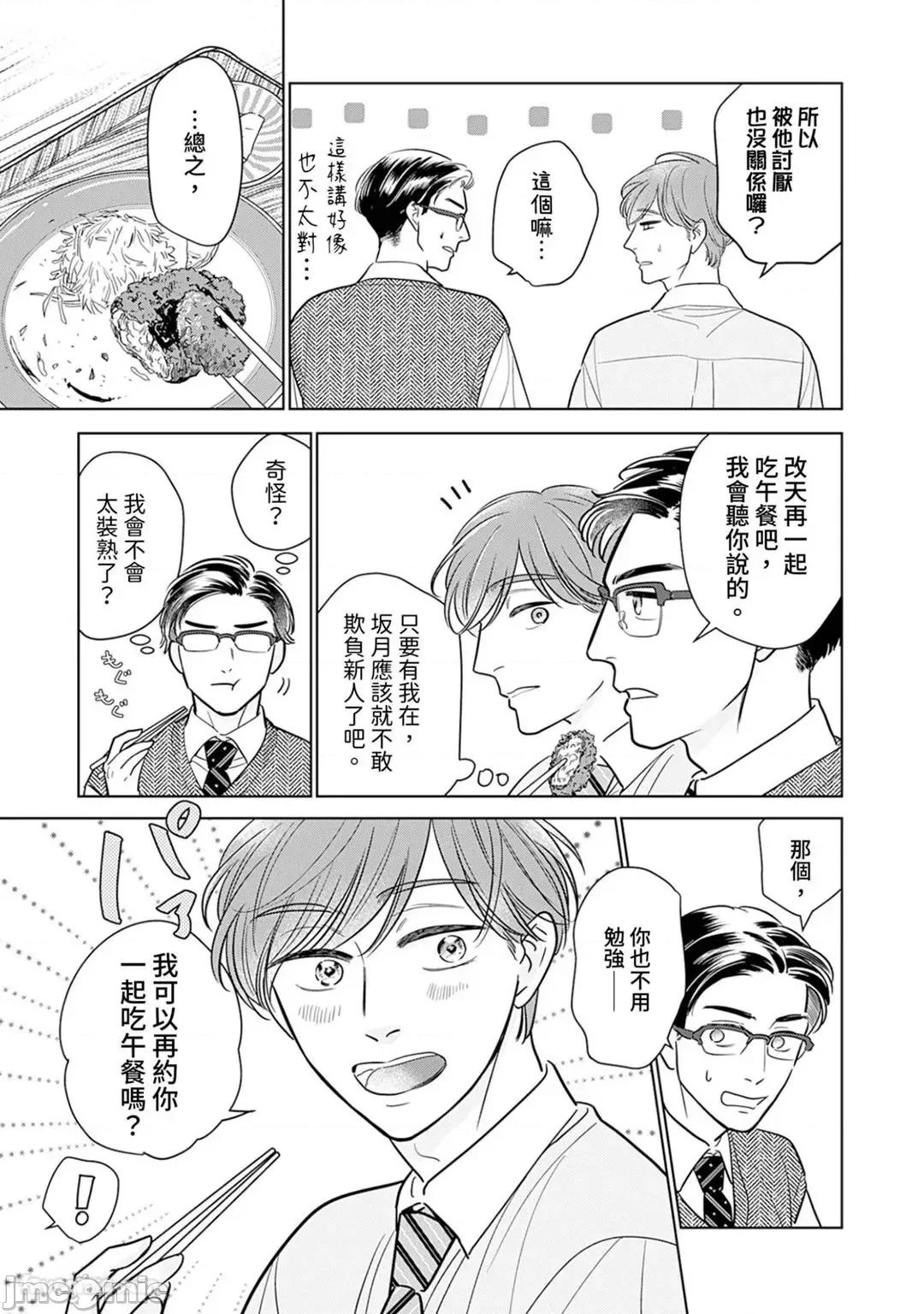 不妙後輩的糟糕戀愛 與不妙後輩的糟糕戀愛 [高乃トキ] ヤバい後輩とヤバい戀 第10页