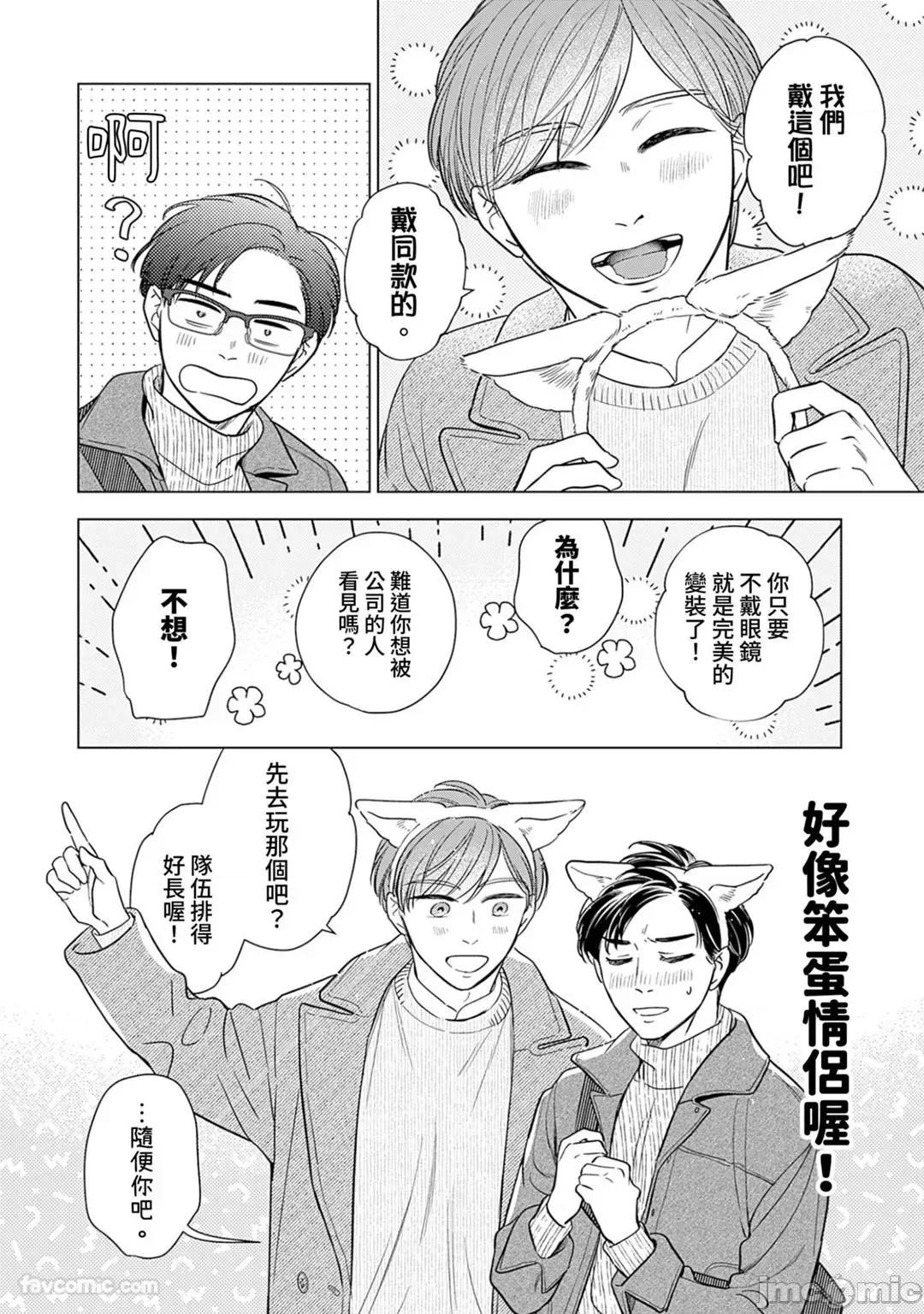 不妙後輩的糟糕戀愛 與不妙後輩的糟糕戀愛 [高乃トキ] ヤバい後輩とヤバい戀 第77页