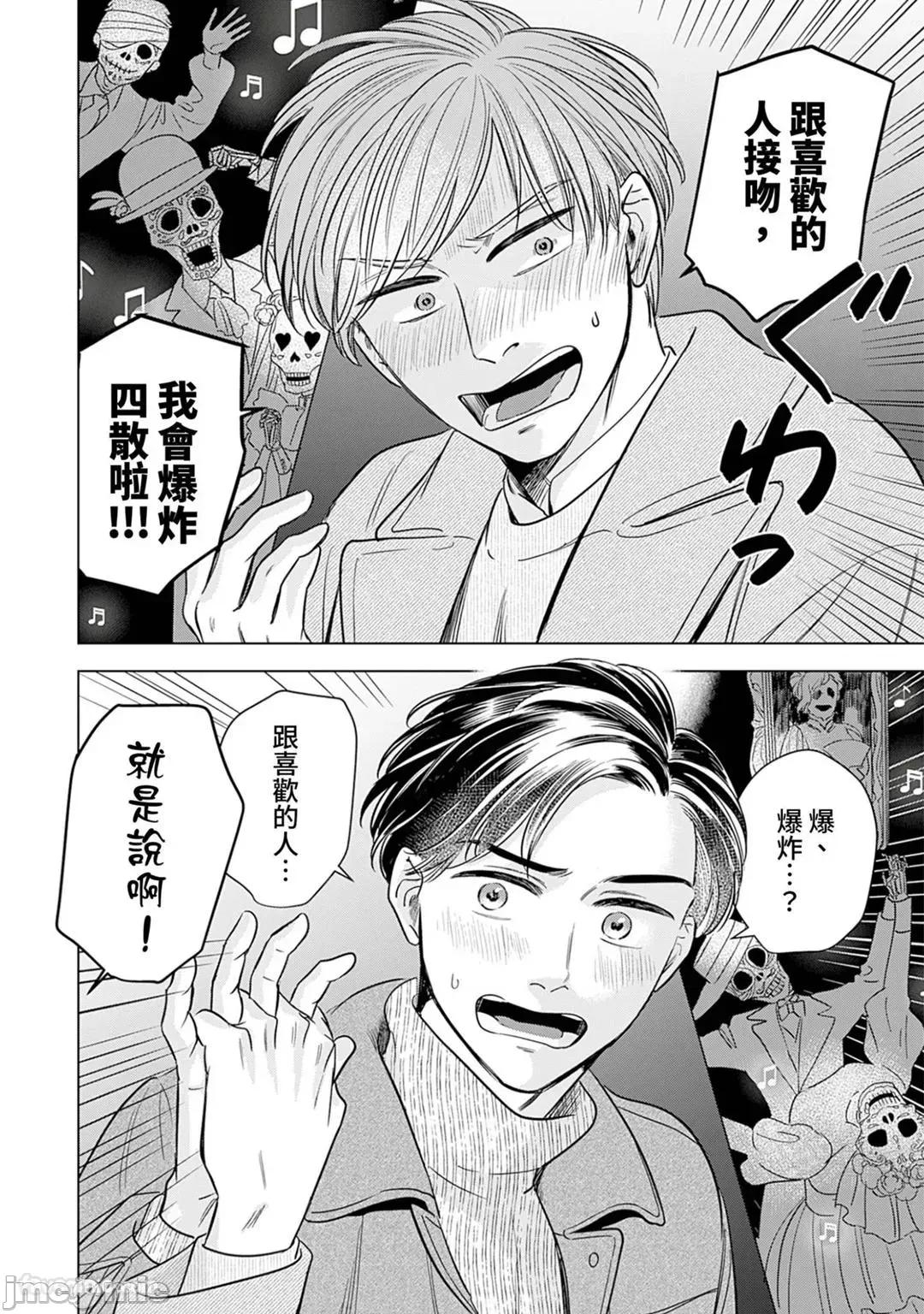 不妙後輩的糟糕戀愛 與不妙後輩的糟糕戀愛 [高乃トキ] ヤバい後輩とヤバい戀 第85页