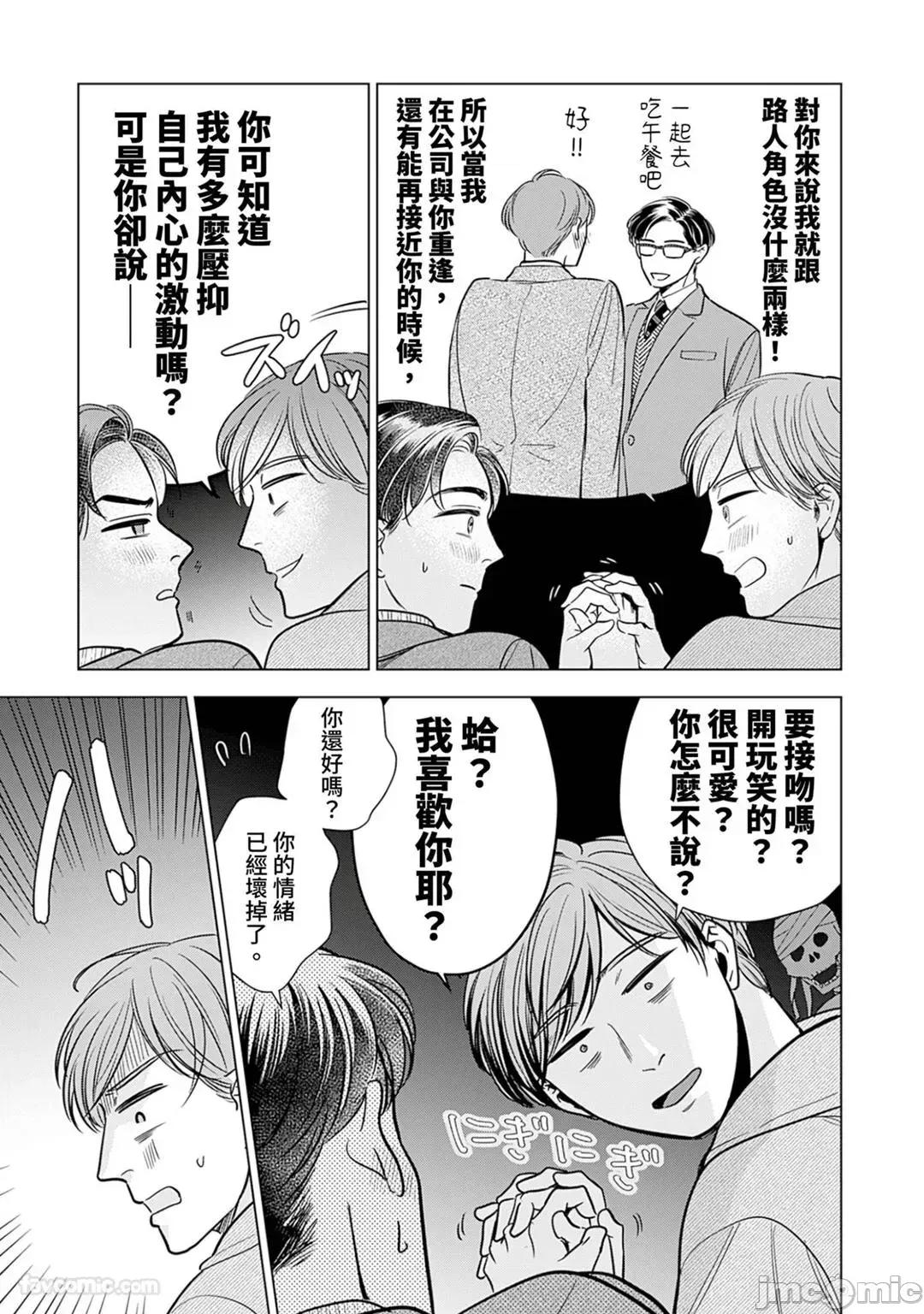 不妙後輩的糟糕戀愛 與不妙後輩的糟糕戀愛 [高乃トキ] ヤバい後輩とヤバい戀 第90页