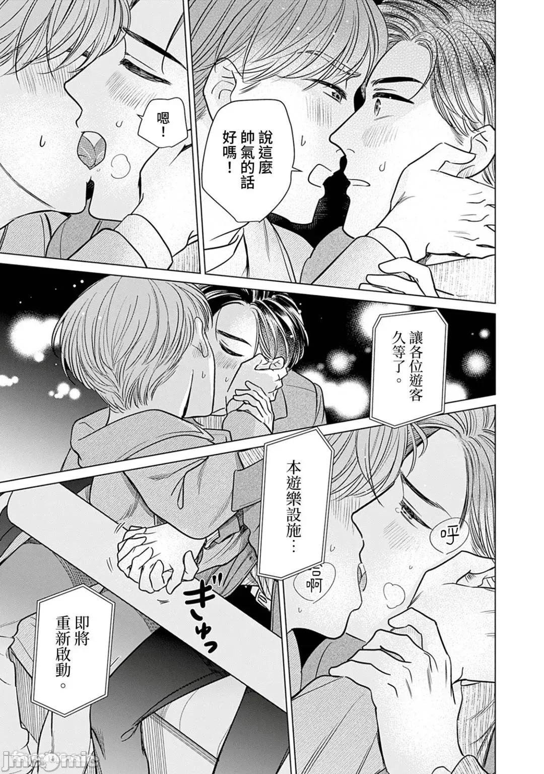 不妙後輩的糟糕戀愛 與不妙後輩的糟糕戀愛 [高乃トキ] ヤバい後輩とヤバい戀 第96页